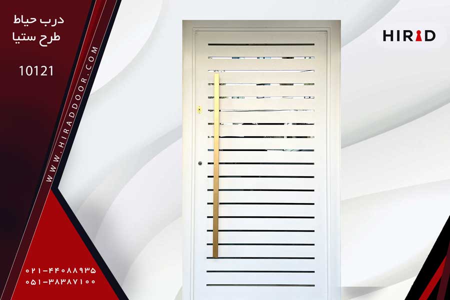 درب حیاط طرح ستیا 10121